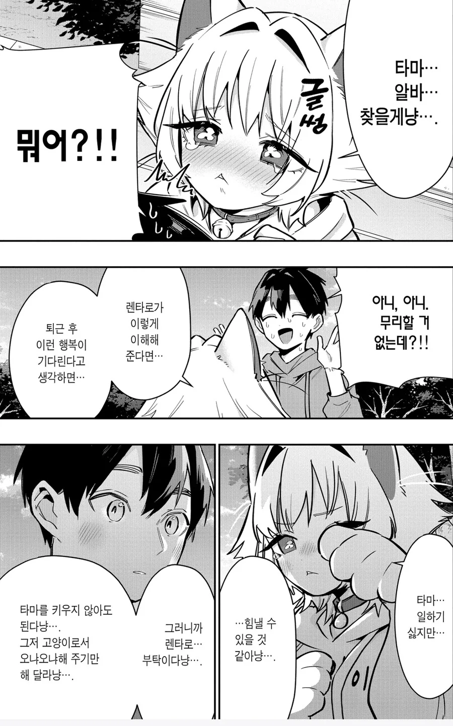여친100명) 일하기 싫어 고양이가 되버린 여인.manga - 이미지 20