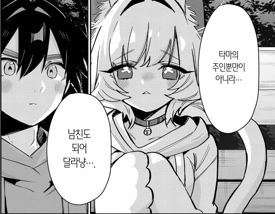 여친100명) 일하기 싫어 고양이가 되버린 여인.manga - 이미지 21