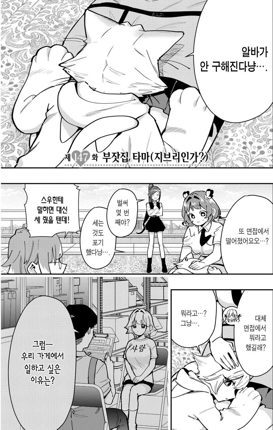여친100명) 일하기 싫어 고양이가 되버린 여인.manga - 이미지 23