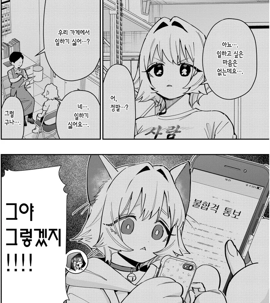 여친100명) 일하기 싫어 고양이가 되버린 여인.manga - 이미지 24
