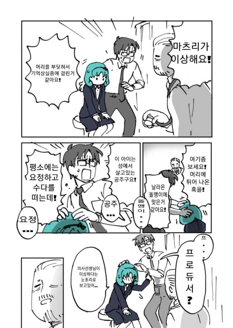 @) 기억상실 걸린 마츠리.manhwa
