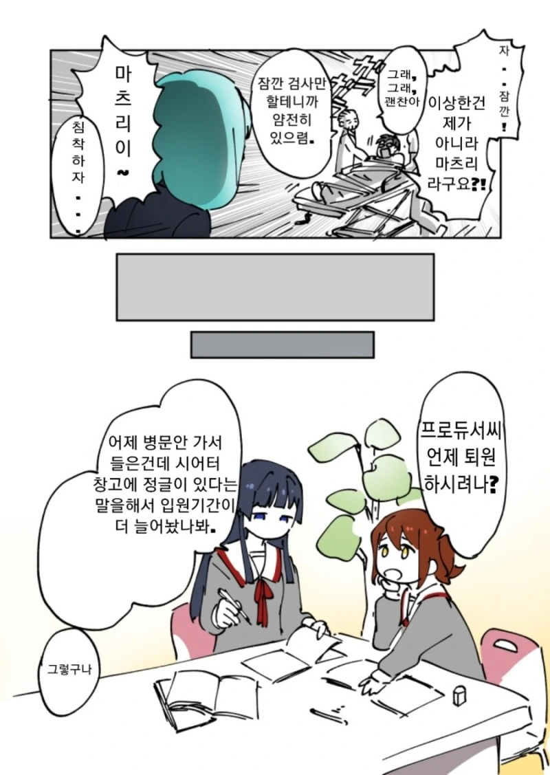 @) 기억상실 걸린 마츠리.manhwa - 이미지 2