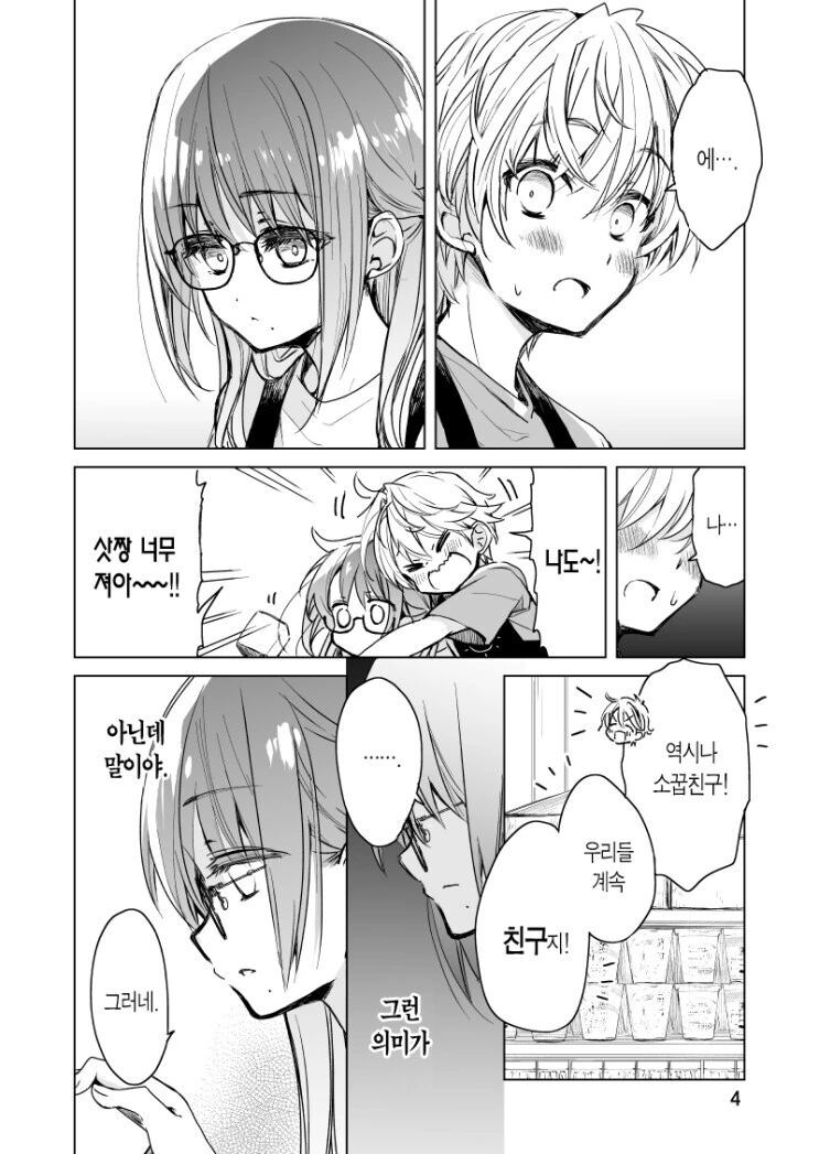 소꿉친구와 알바뛰는.manga - 이미지 4