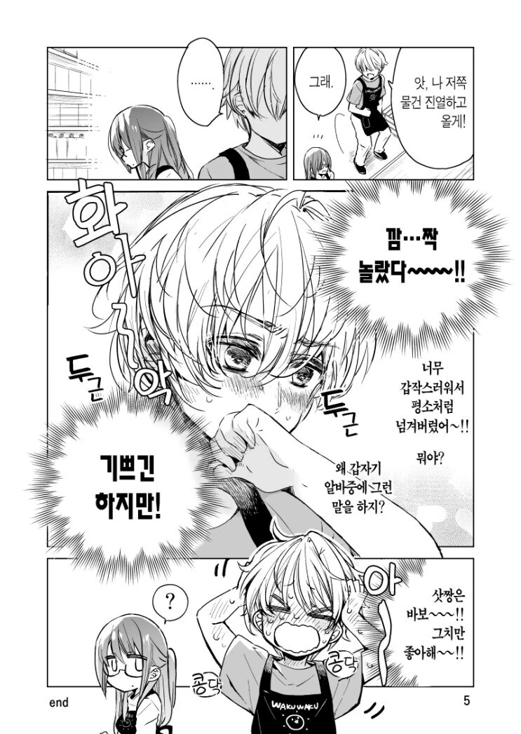 소꿉친구와 알바뛰는.manga - 이미지 5