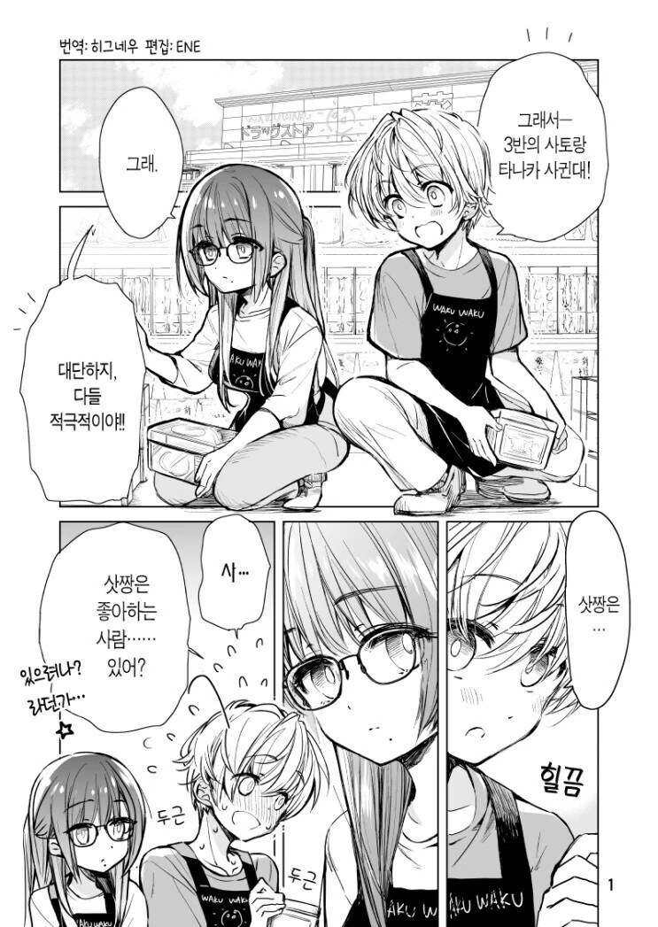 소꿉친구와 알바뛰는.manga - 이미지 6
