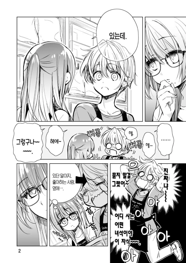 소꿉친구와 알바뛰는.manga - 이미지 7