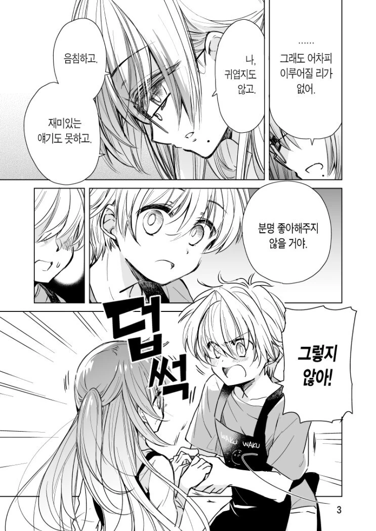 소꿉친구와 알바뛰는.manga - 이미지 8