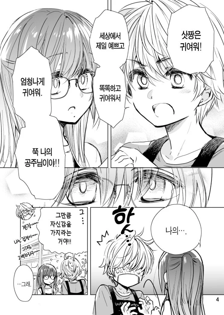 소꿉친구와 알바뛰는.manga - 이미지 9