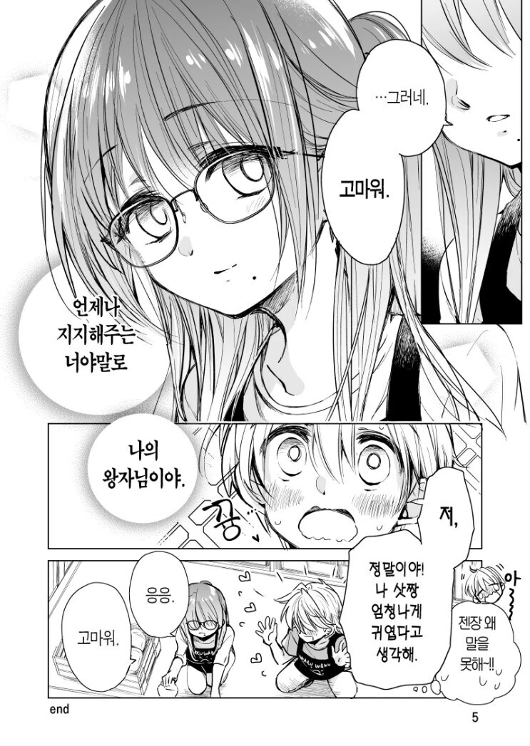 소꿉친구와 알바뛰는.manga - 이미지 10