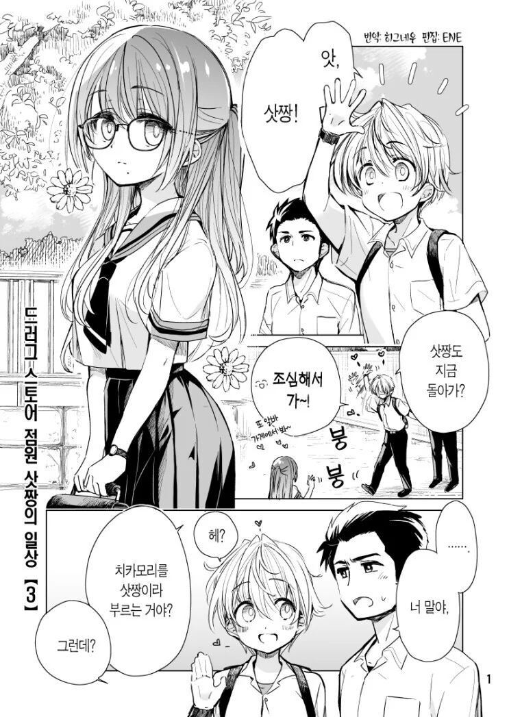 소꿉친구와 알바뛰는.manga - 이미지 12