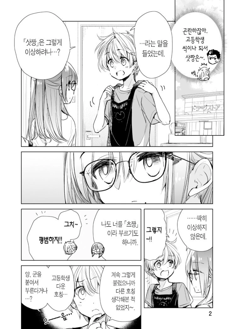 소꿉친구와 알바뛰는.manga - 이미지 13