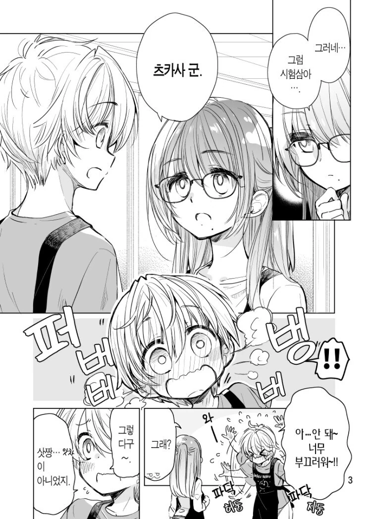 소꿉친구와 알바뛰는.manga - 이미지 14