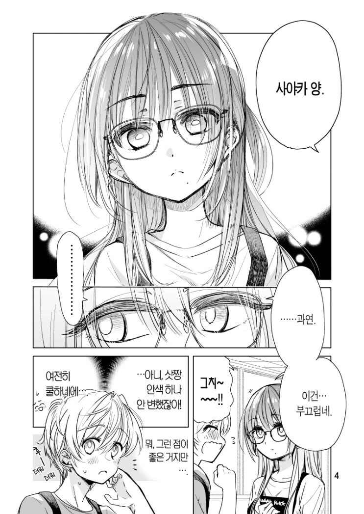 소꿉친구와 알바뛰는.manga - 이미지 15