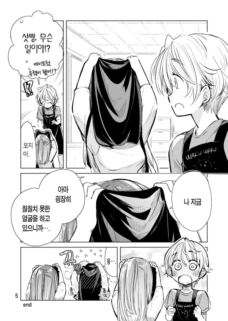 소꿉친구와 알바뛰는.manga - 이미지 16
