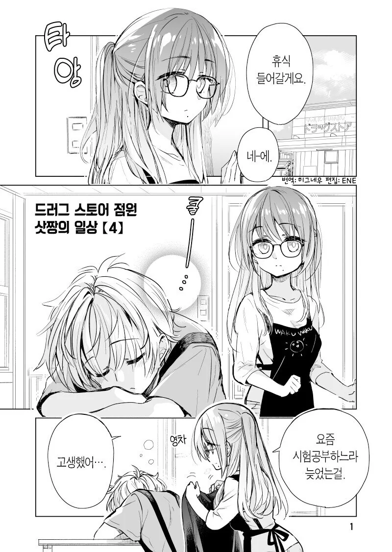 소꿉친구와 알바뛰는.manga - 이미지 18
