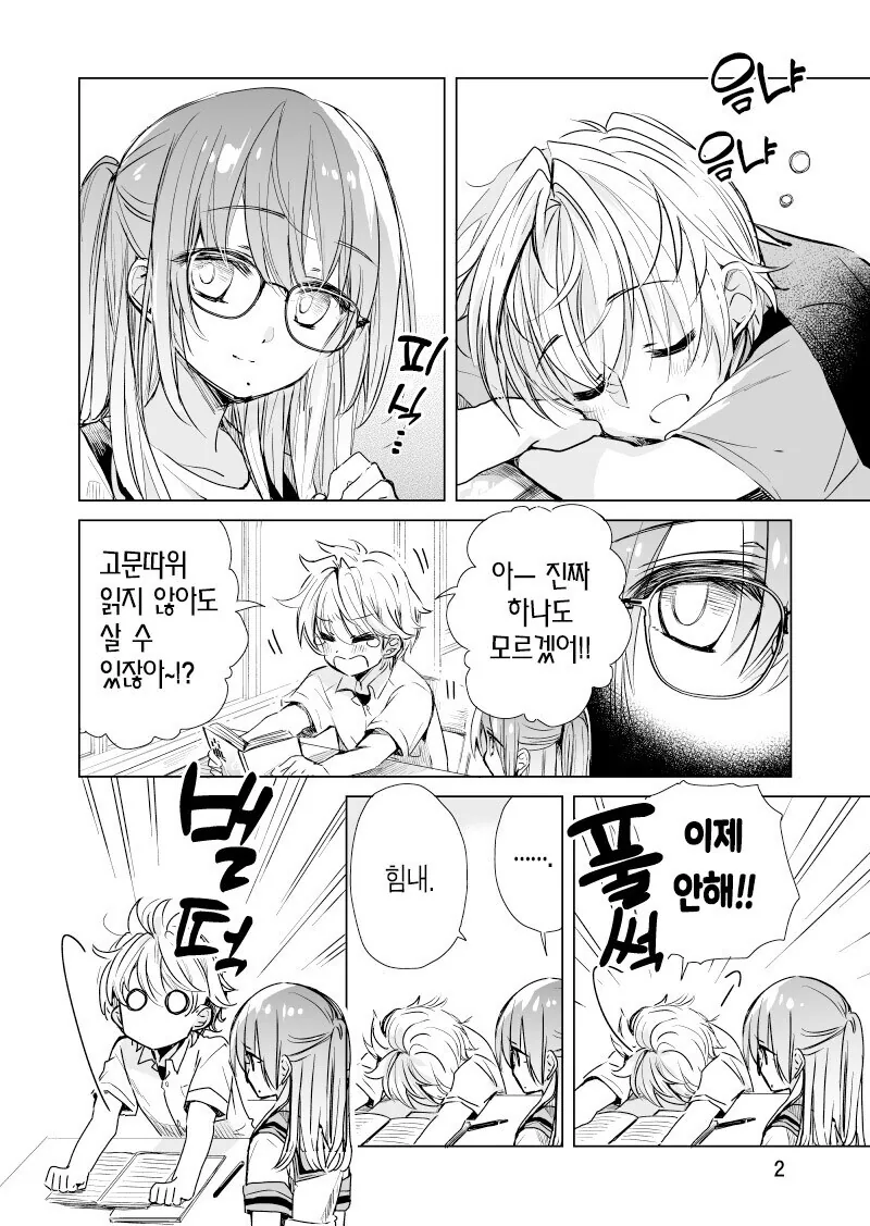 소꿉친구와 알바뛰는.manga - 이미지 19