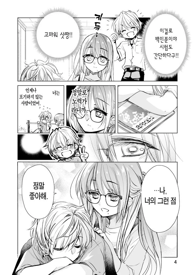 소꿉친구와 알바뛰는.manga - 이미지 21