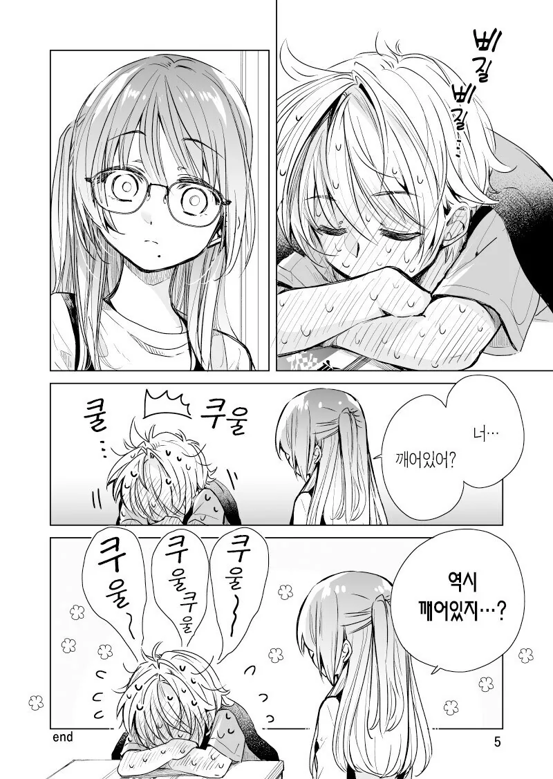 소꿉친구와 알바뛰는.manga - 이미지 22
