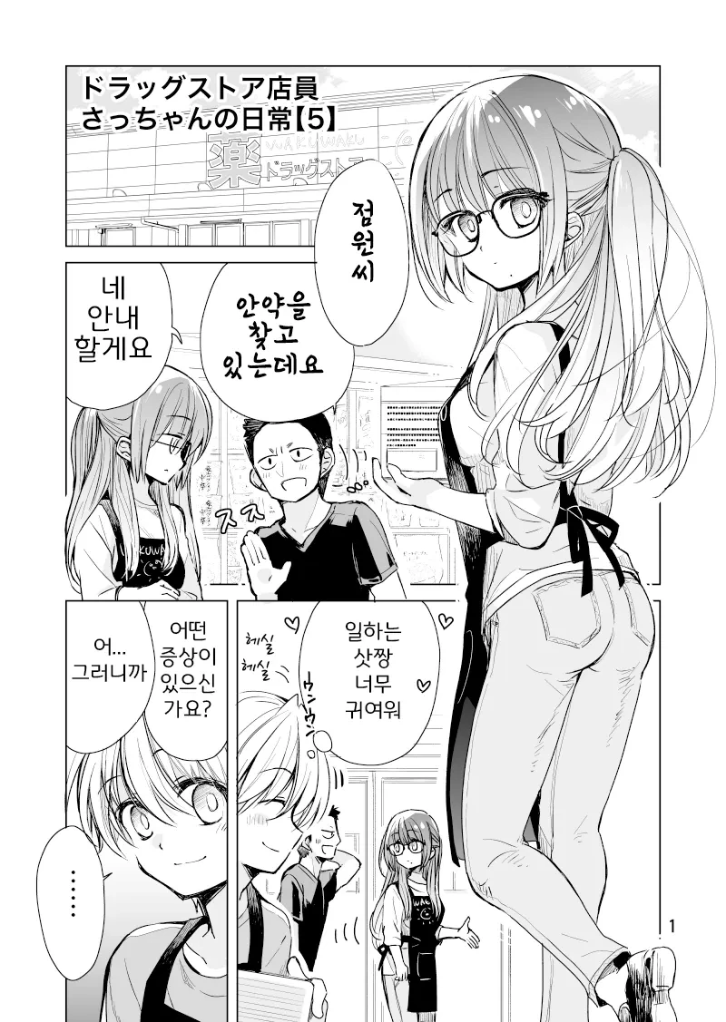 소꿉친구와 알바뛰는.manga - 이미지 24