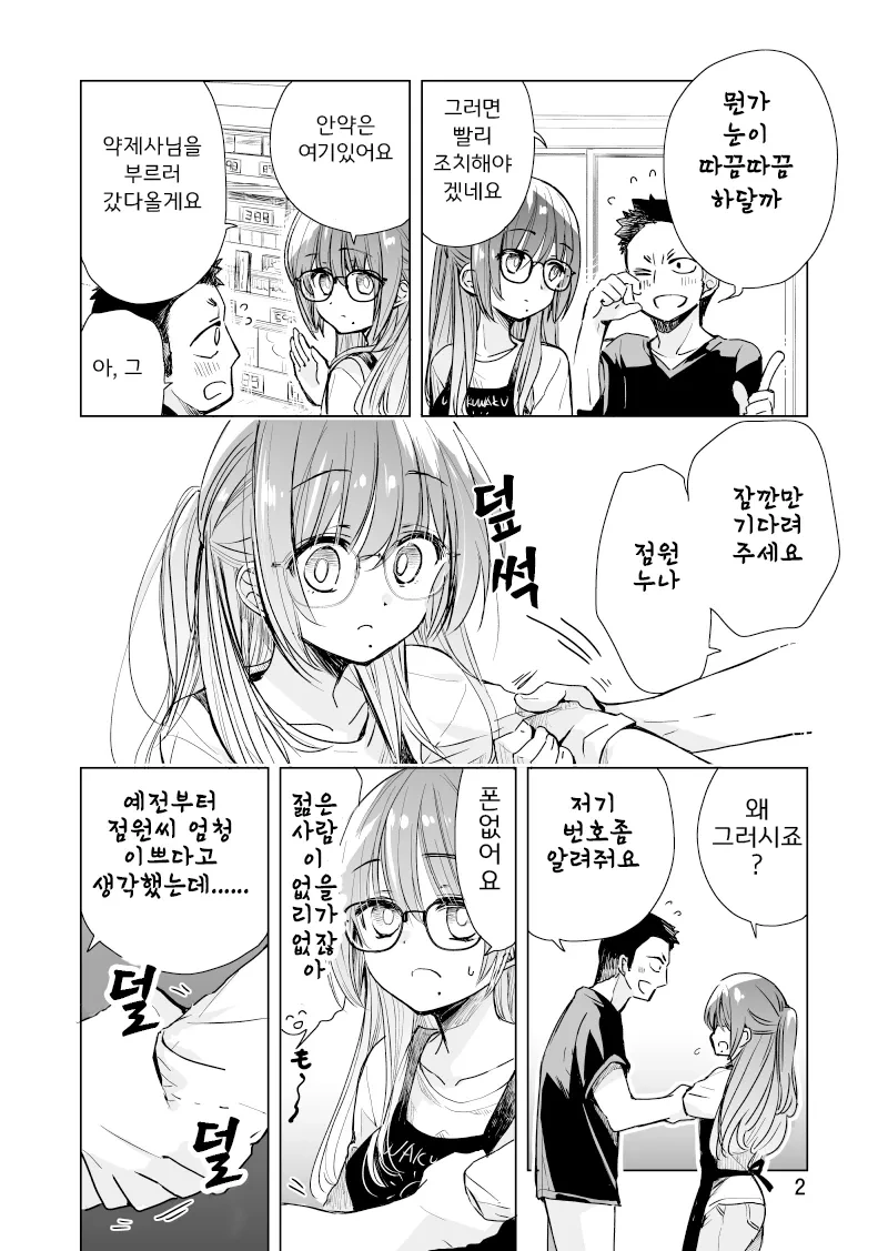 소꿉친구와 알바뛰는.manga - 이미지 25