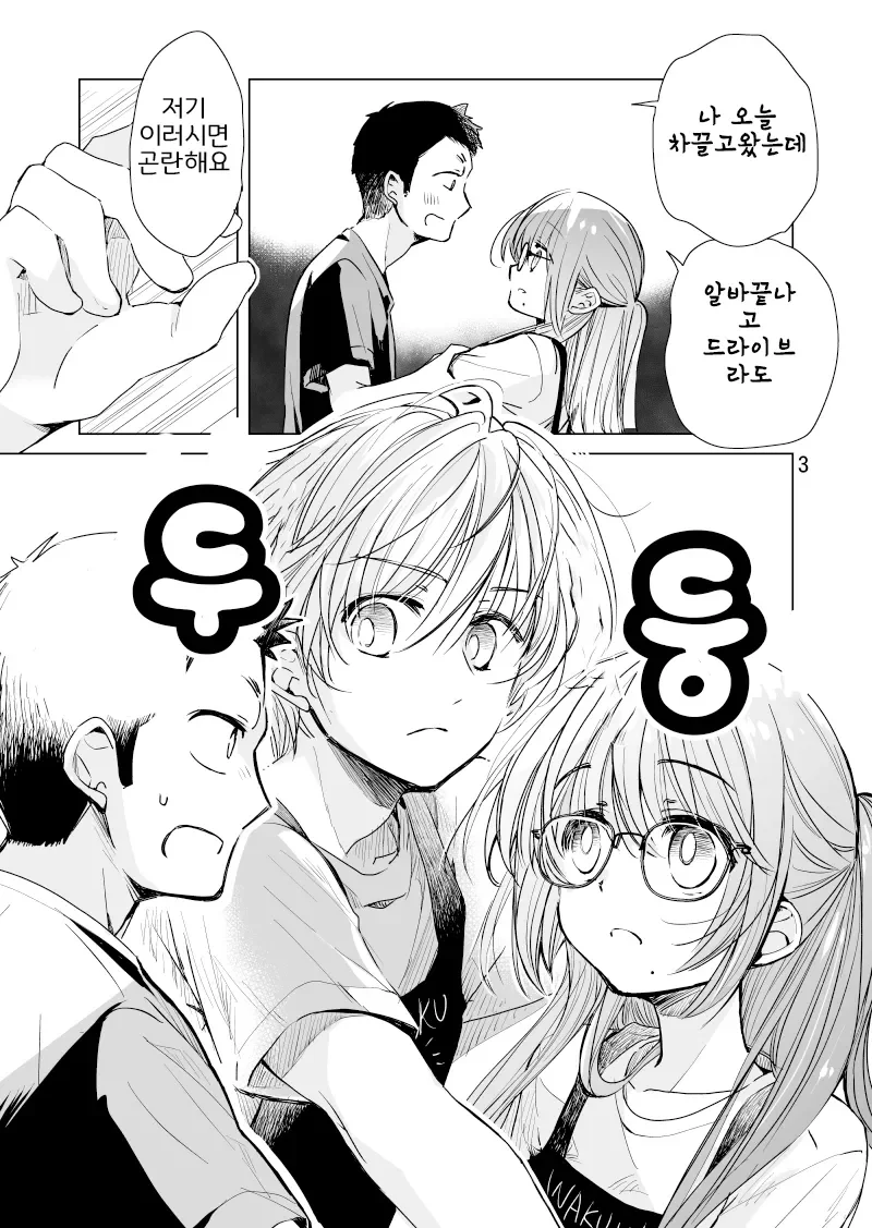 소꿉친구와 알바뛰는.manga - 이미지 26