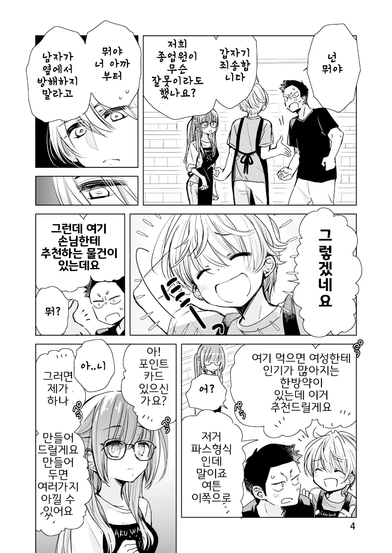 소꿉친구와 알바뛰는.manga - 이미지 27