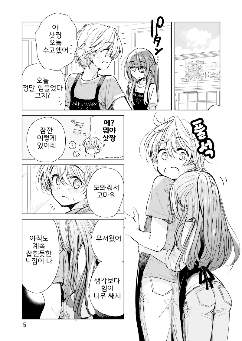 소꿉친구와 알바뛰는.manga - 이미지 28