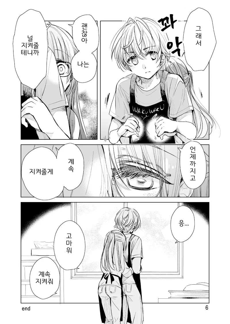 소꿉친구와 알바뛰는.manga - 이미지 29
