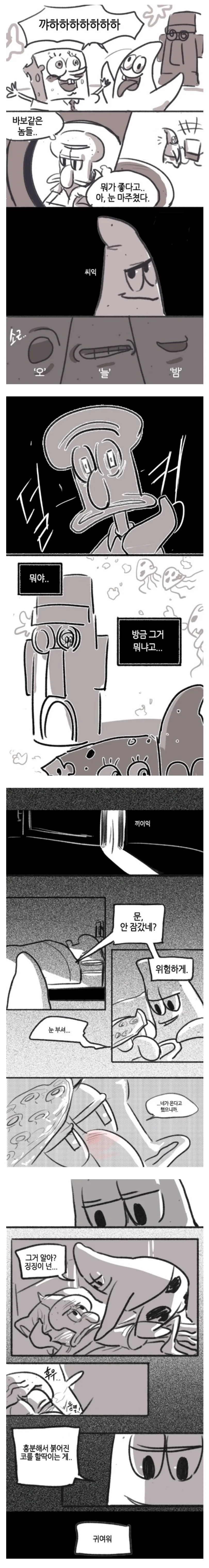 먹물 파스타의 유래.manhwa