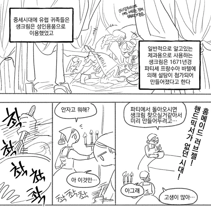 크림파이의 어원.manhwa