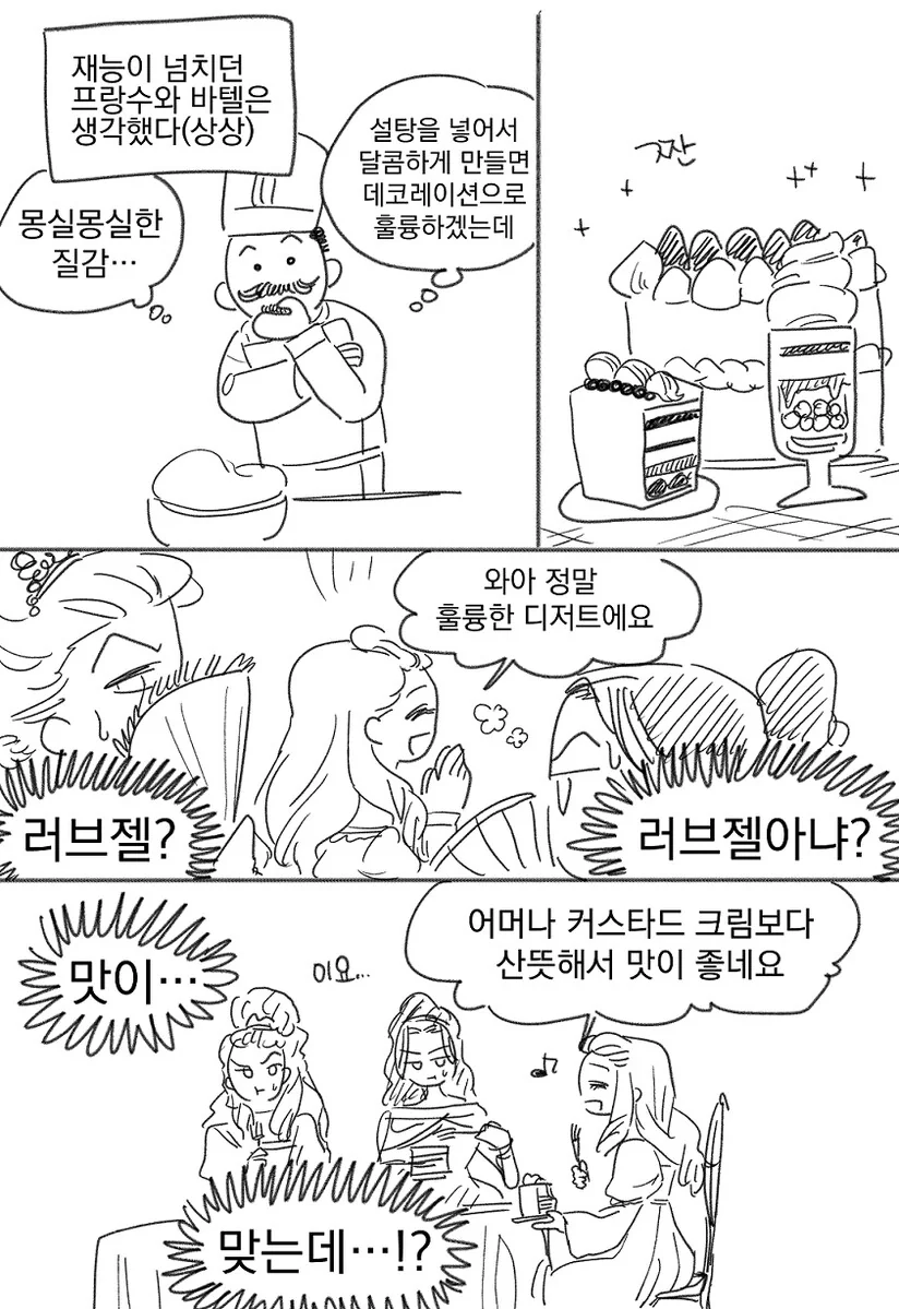크림파이의 어원.manhwa - 이미지 2