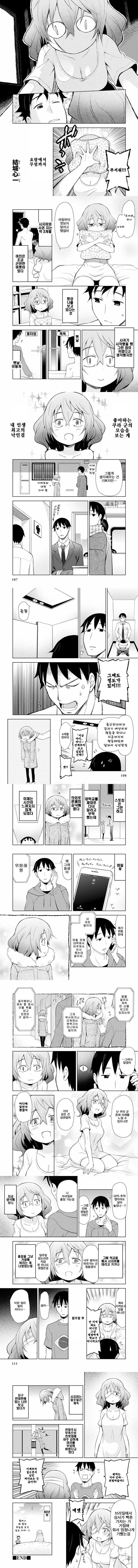 얀데레 여친의 놀라운 능력.Manga