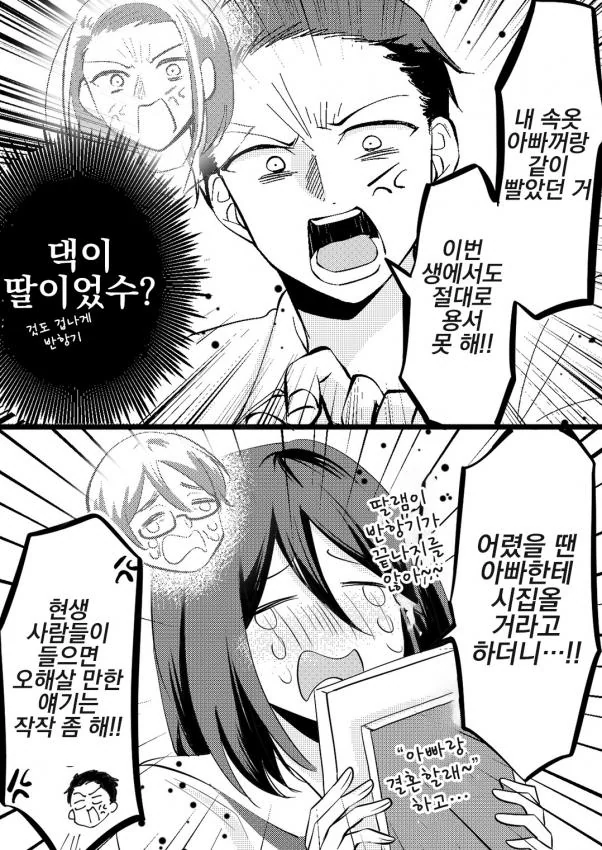 아빠와 딸이 환생해서 다시 만난 만화 - 이미지 3