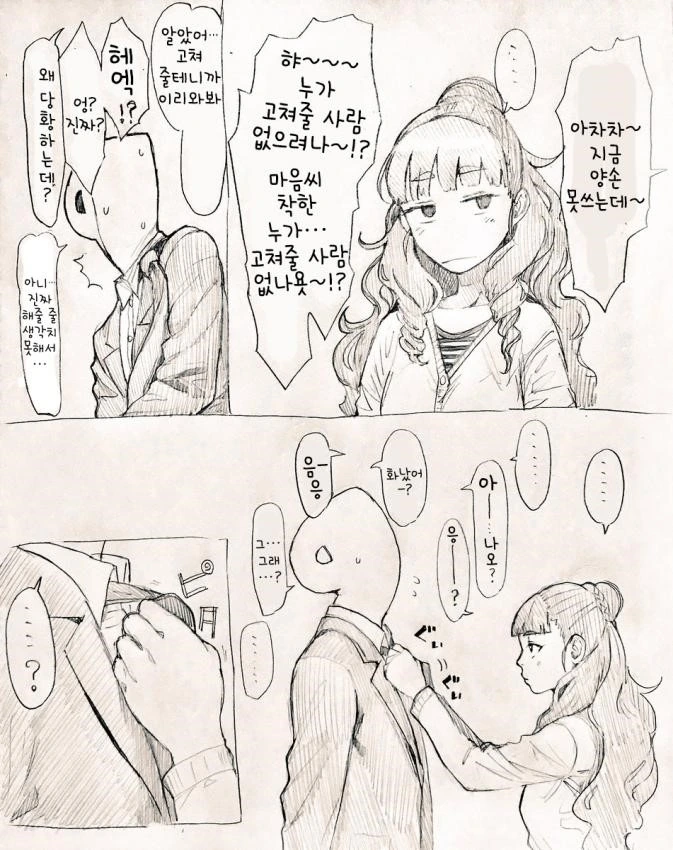 요망한 나오.Manga - 이미지 2