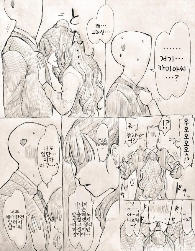 요망한 나오.Manga - 이미지 3