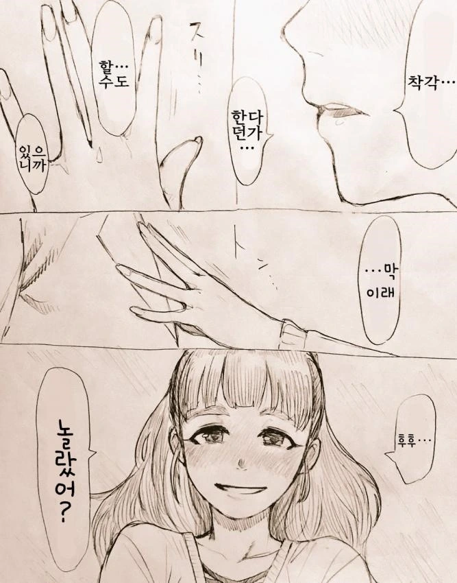 요망한 나오.Manga - 이미지 4