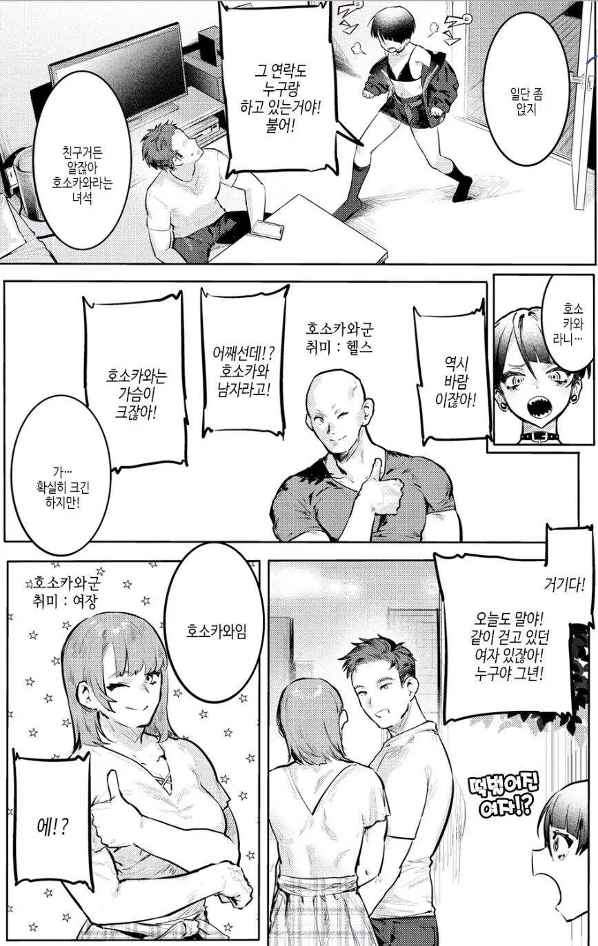 의심이 너무 많은 여자친구.manhwa - 이미지 2