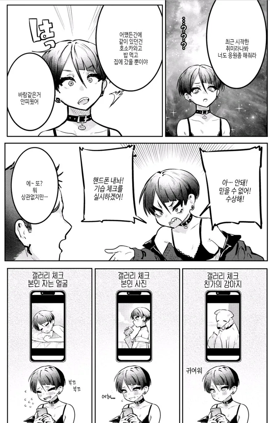 의심이 너무 많은 여자친구.manhwa - 이미지 3