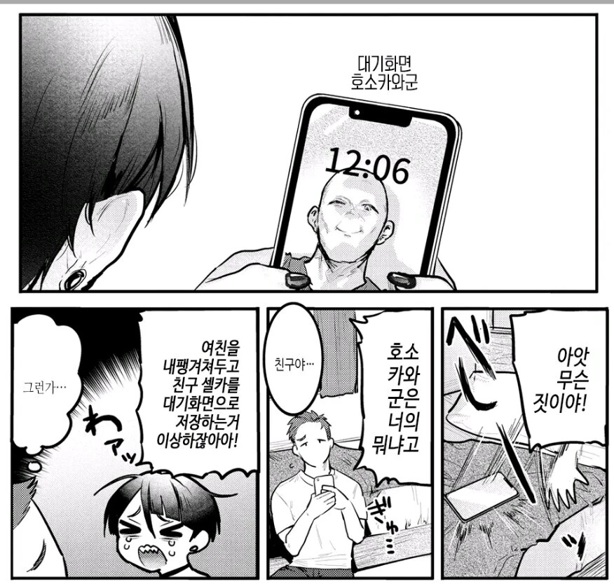 의심이 너무 많은 여자친구.manhwa - 이미지 4