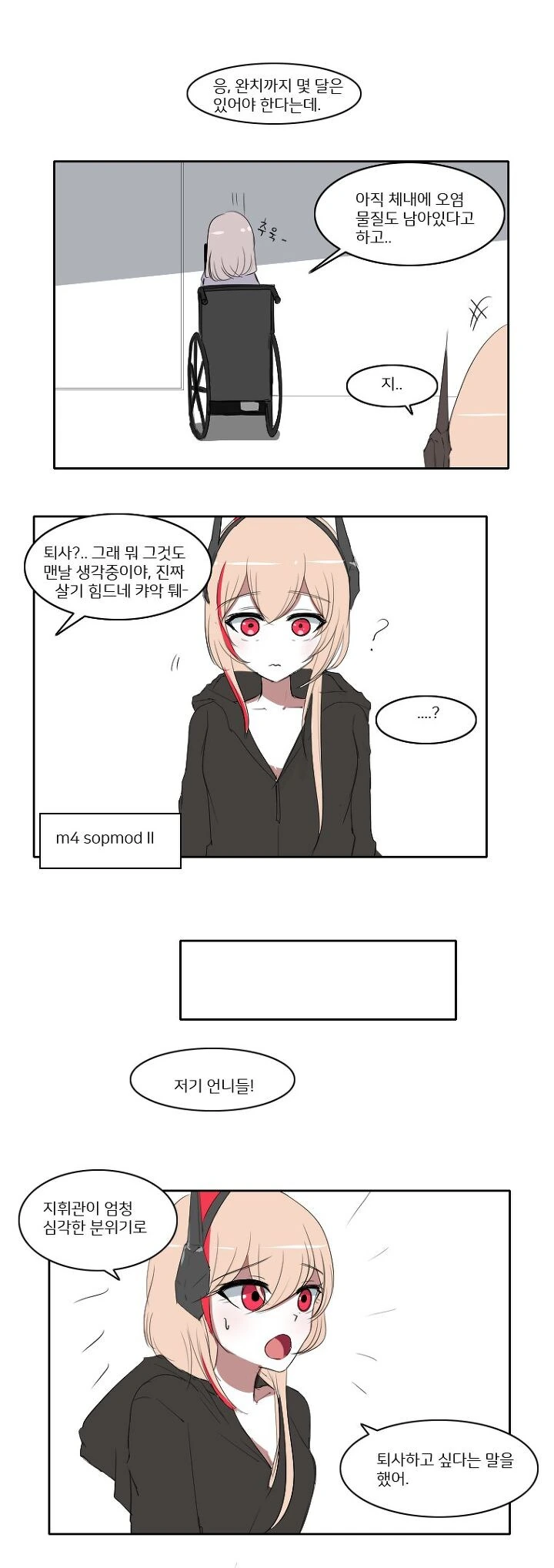 지휘관이 때려치우려는.manga - 이미지 3