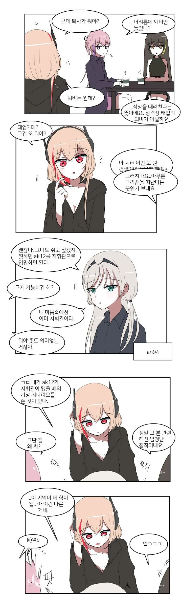 지휘관이 때려치우려는.manga - 이미지 4