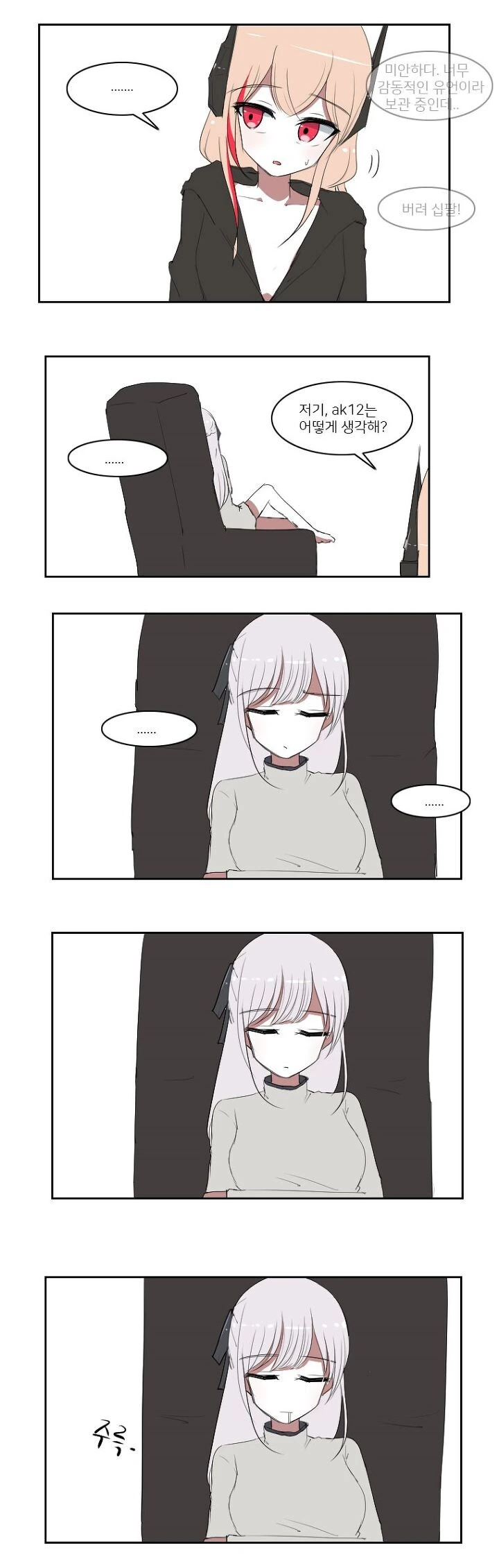 지휘관이 때려치우려는.manga - 이미지 5