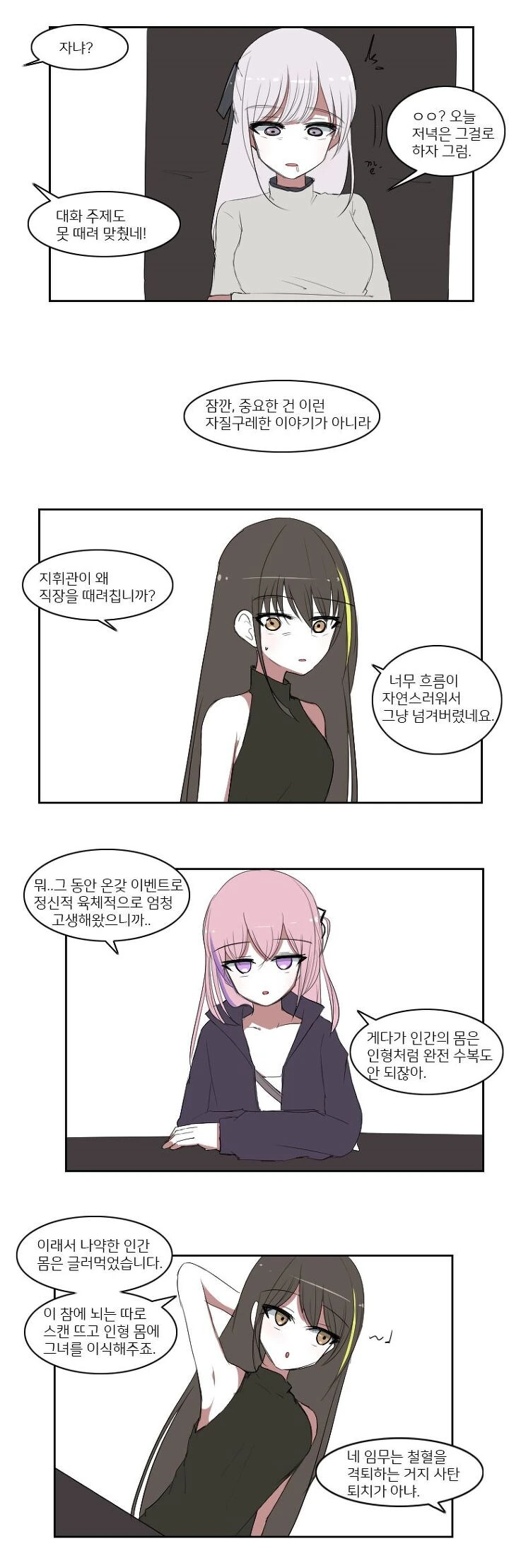 지휘관이 때려치우려는.manga - 이미지 6