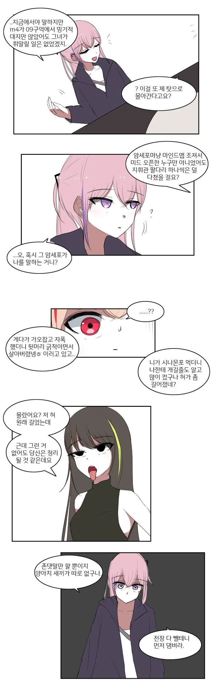 지휘관이 때려치우려는.manga - 이미지 7