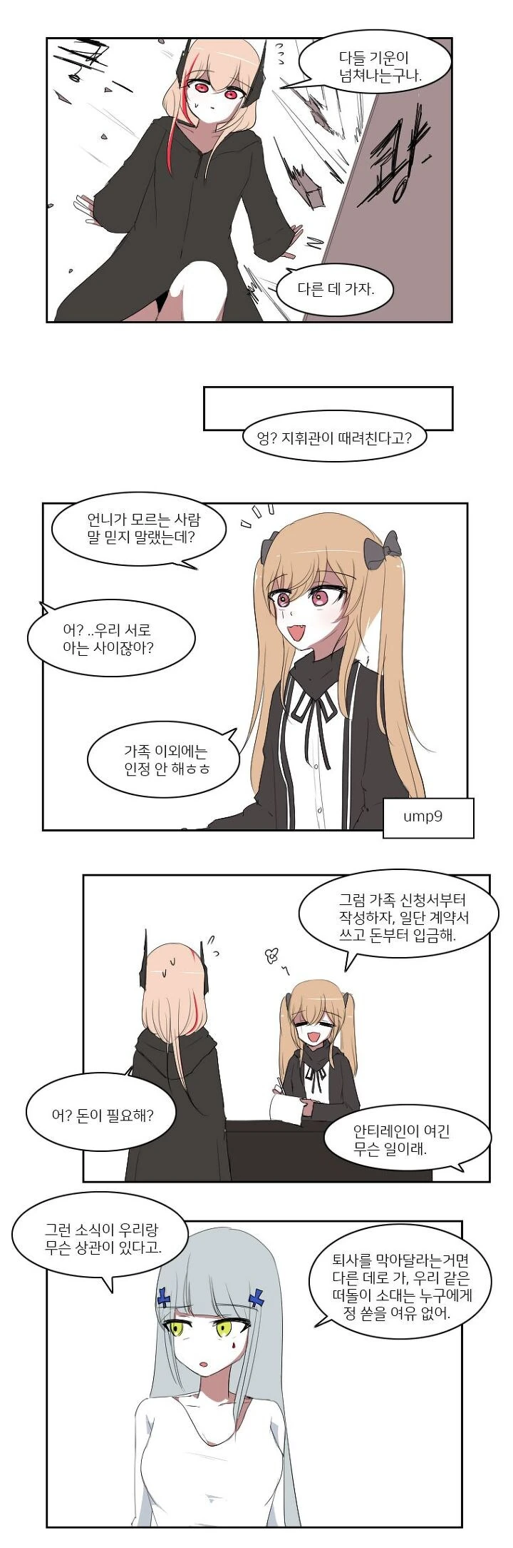 지휘관이 때려치우려는.manga - 이미지 8