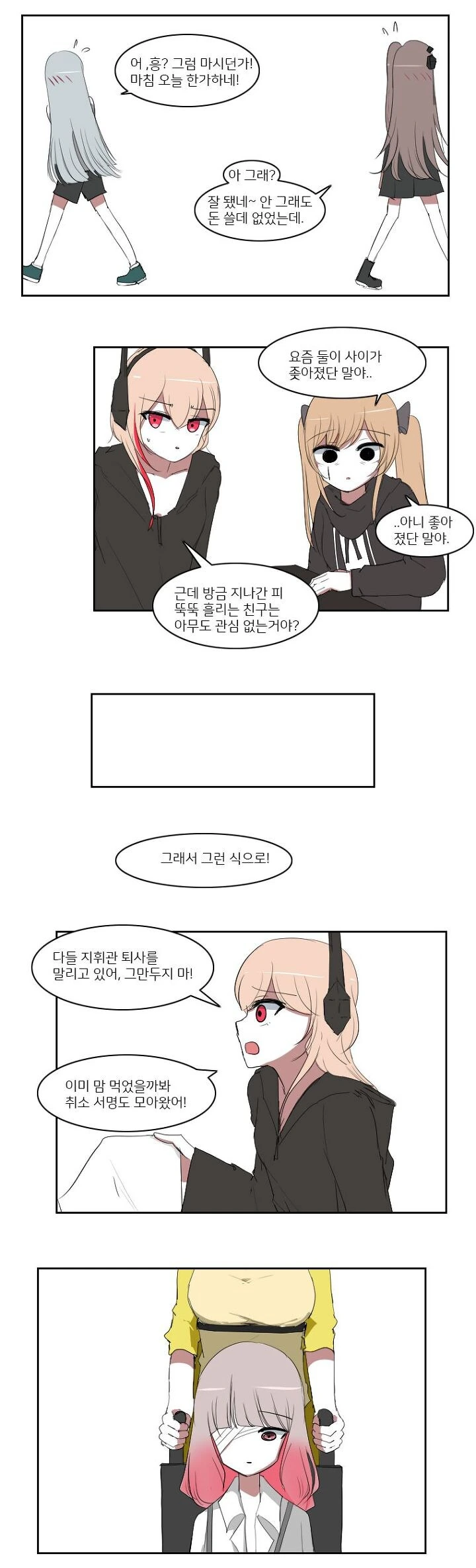 지휘관이 때려치우려는.manga - 이미지 10