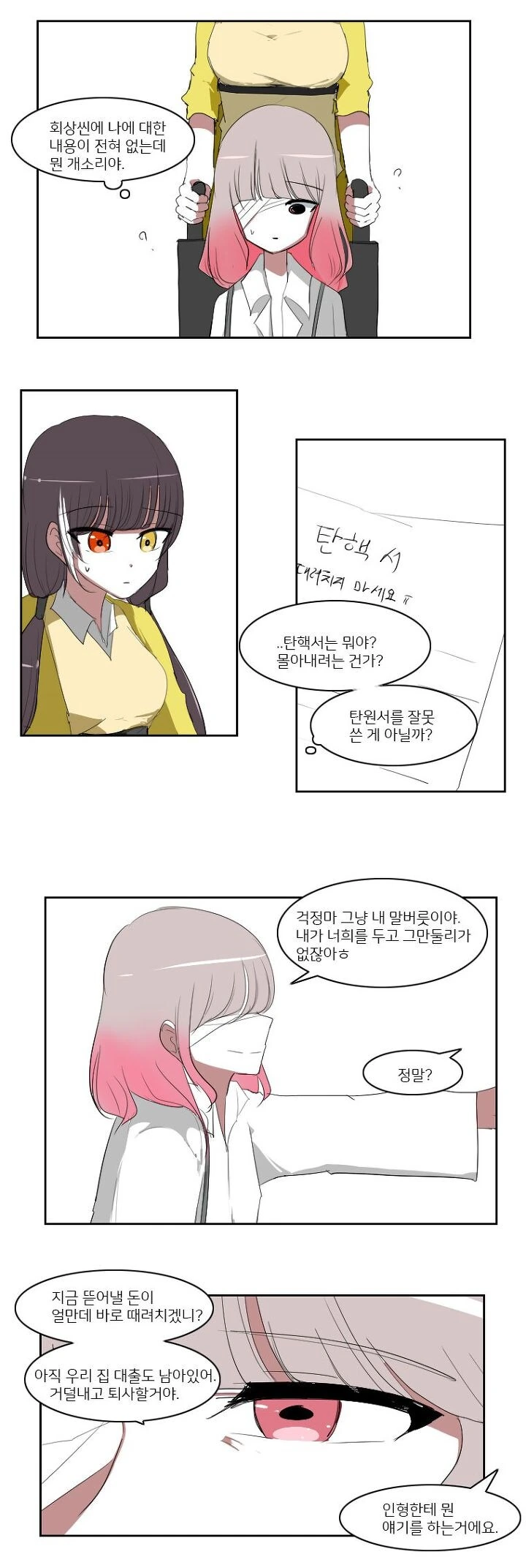지휘관이 때려치우려는.manga - 이미지 11