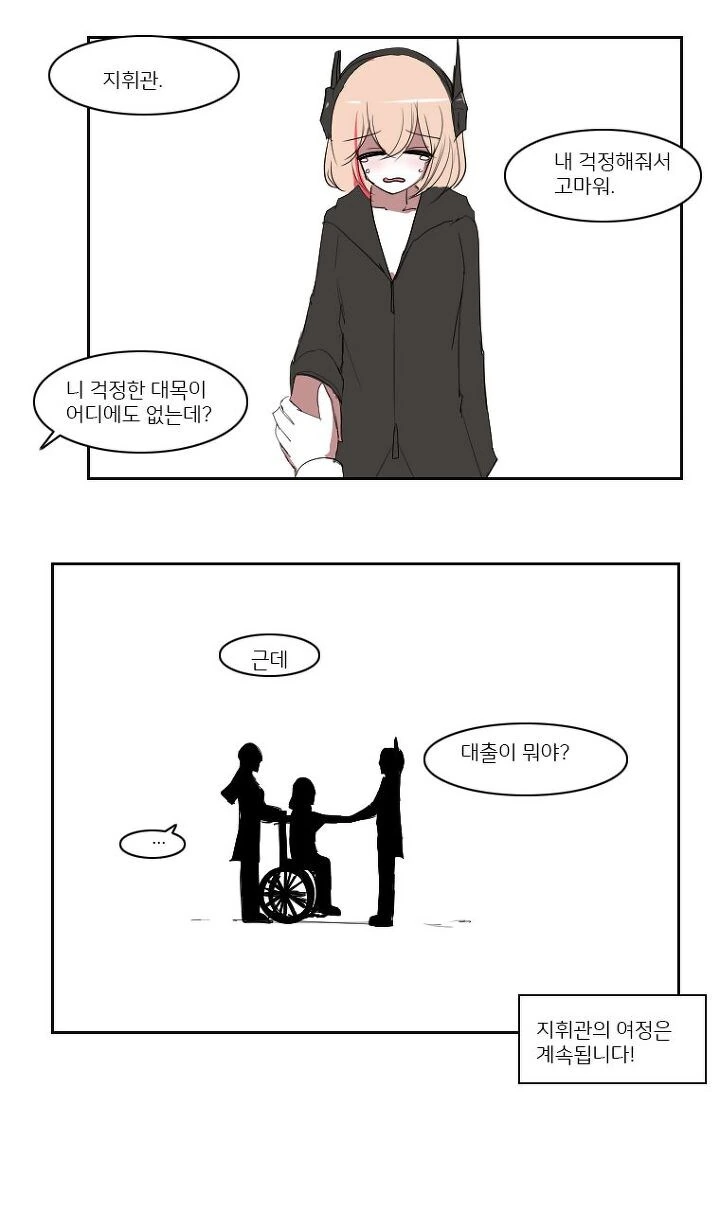 지휘관이 때려치우려는.manga - 이미지 12