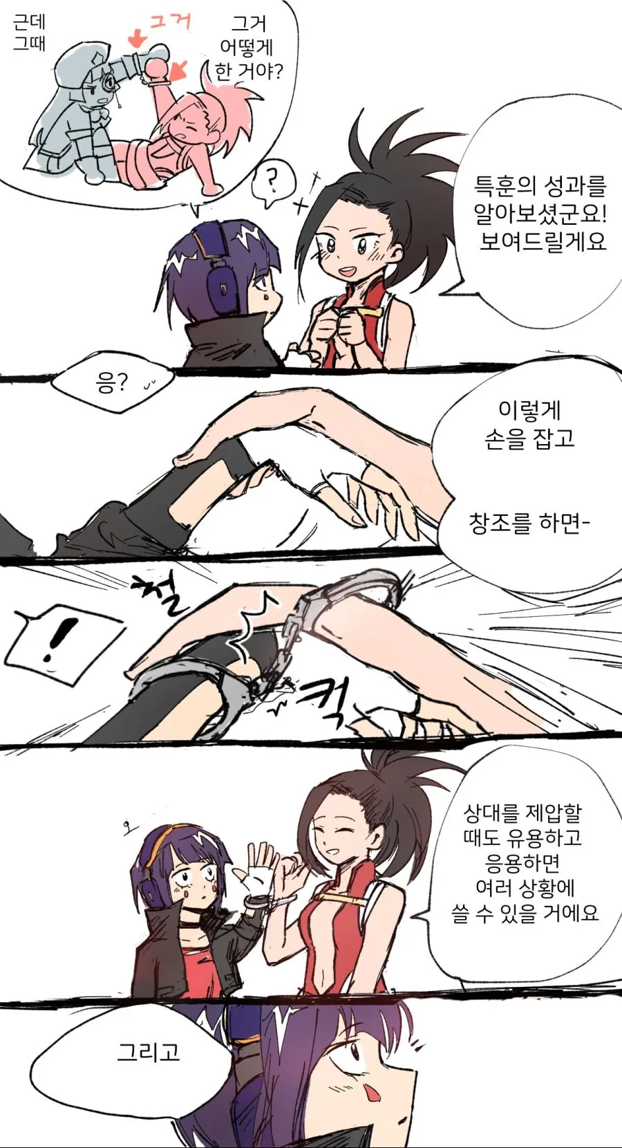 (히로아카)수갑 플레이하는 지로모모.manga