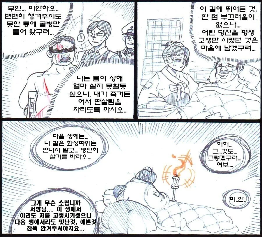 남자가 전생에 나라를 위해 싸운 만화.manhwa - 이미지 3